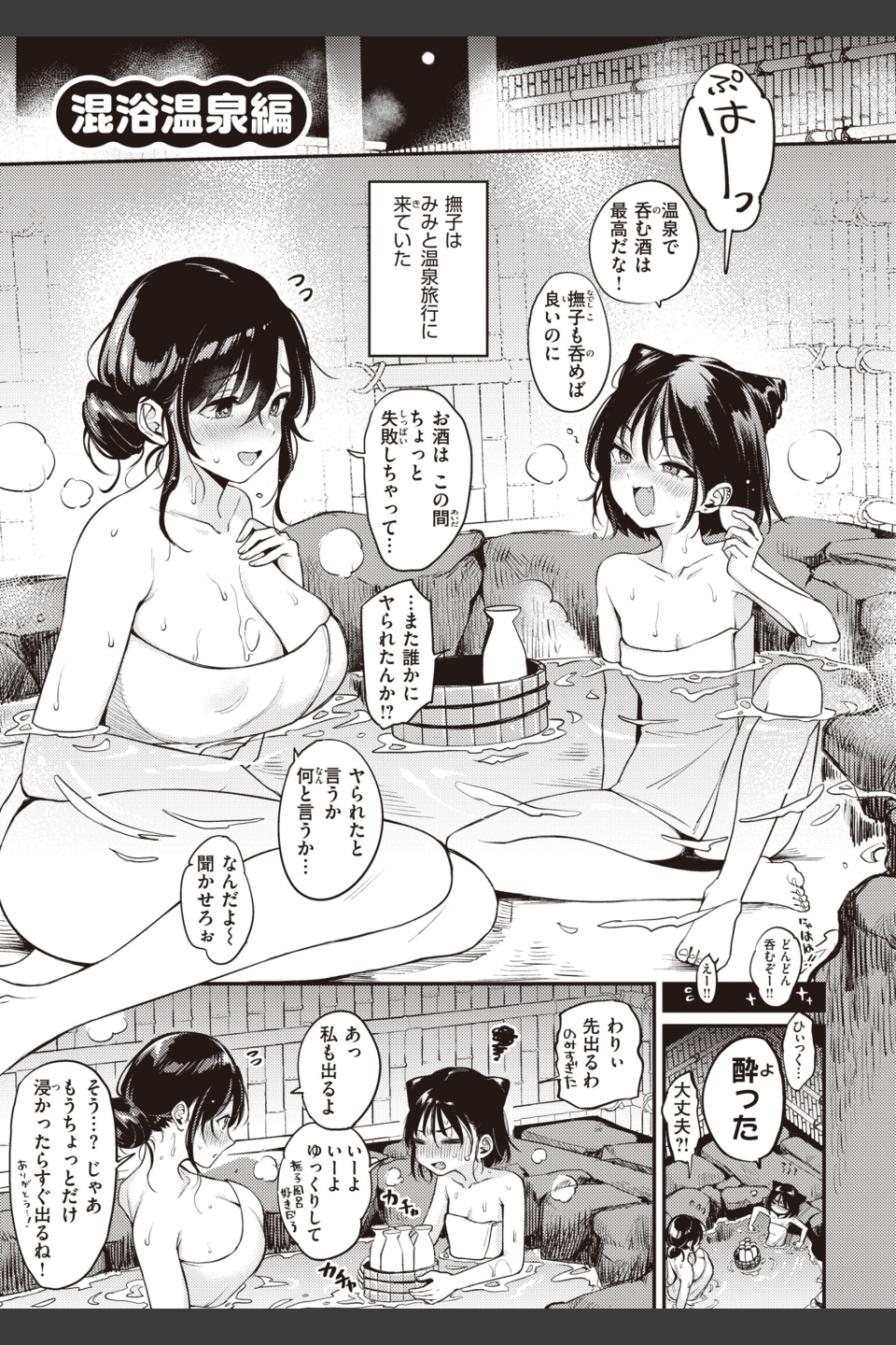 撫子さんはNo！って言えない【完全版】
