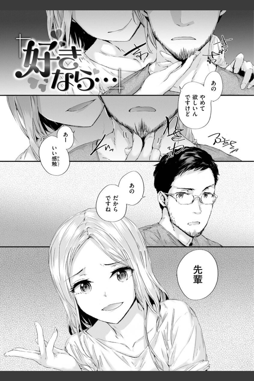 おさがりセックスフレンド