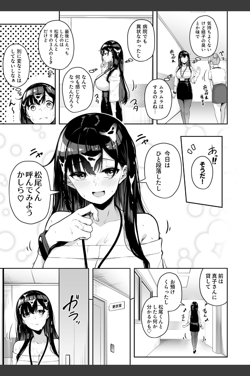 お姉さんとシよ？〜えちんぽカードでやりたい放題〜