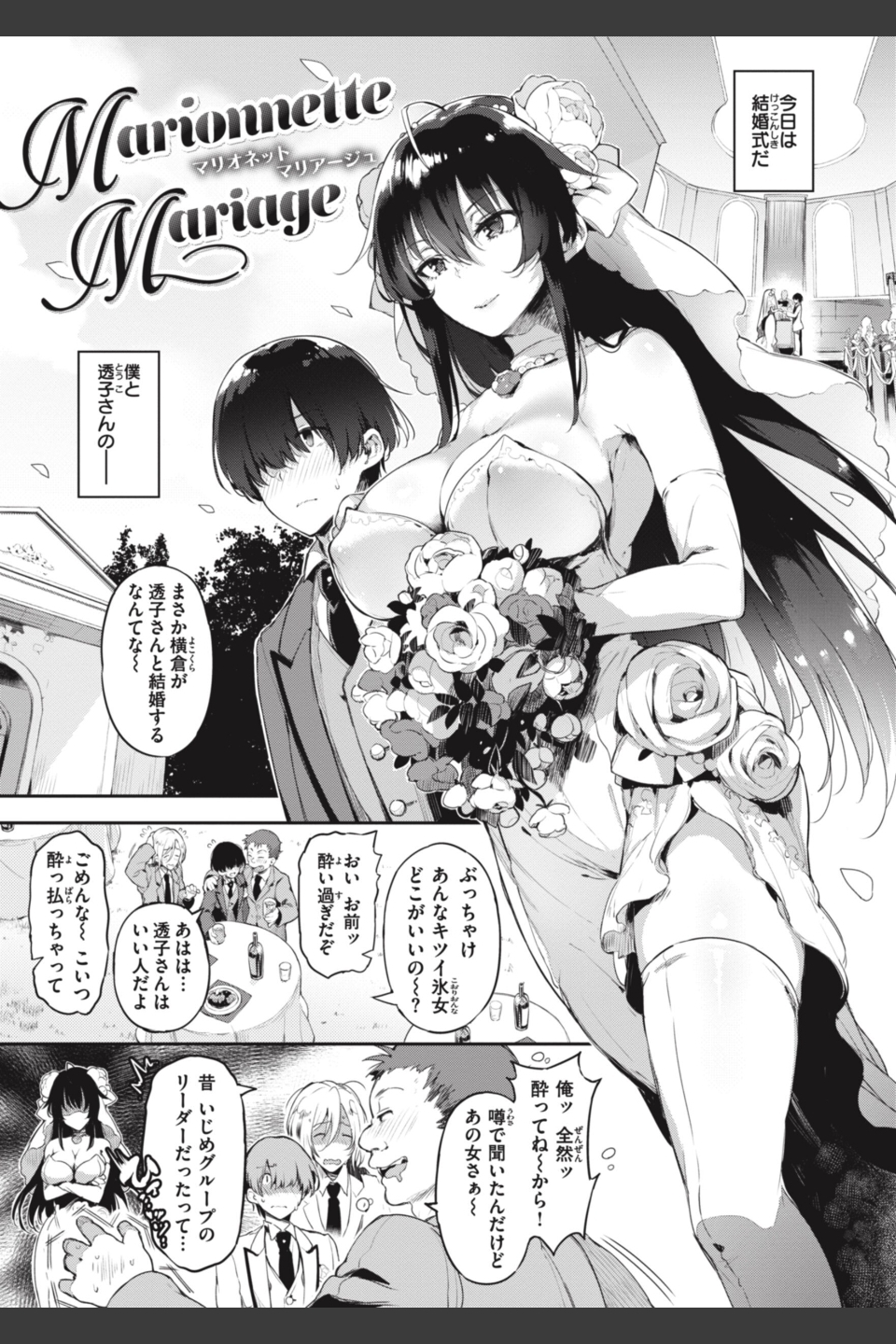 片恋フラグメント