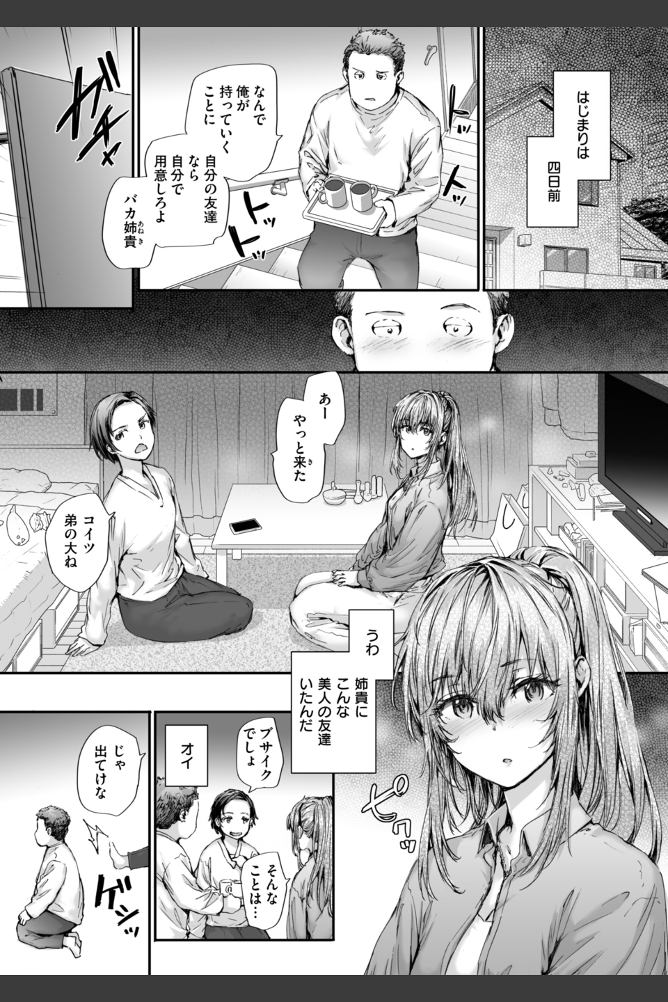 派遣のナカノさんは元AV女優【単行本版】