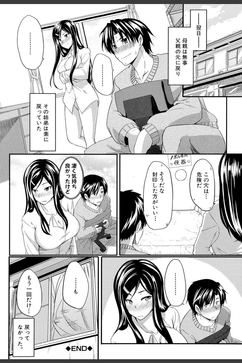 フェラピュア【1話立ち読み付き】