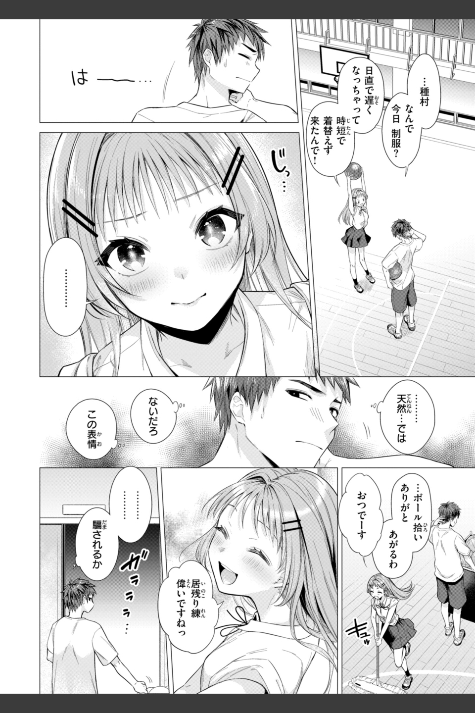 沼る女【単行本版】