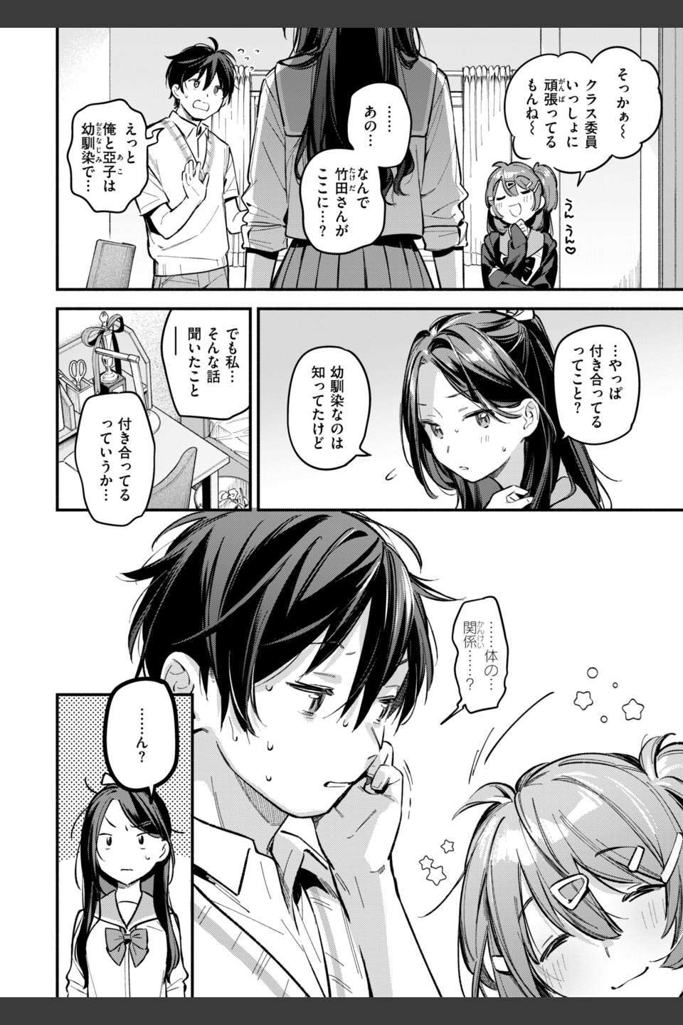 魅悪ちる先生の誘惑【デジタル版限定おまけ付き】