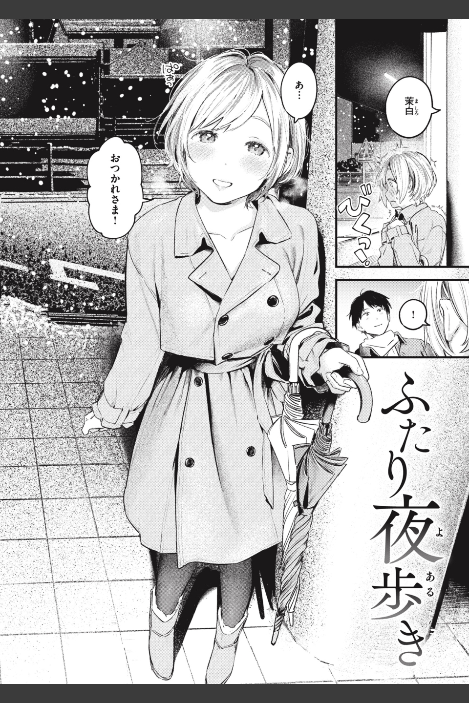 恋のむきだし