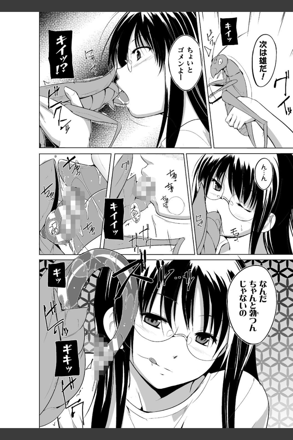 虫遊戯