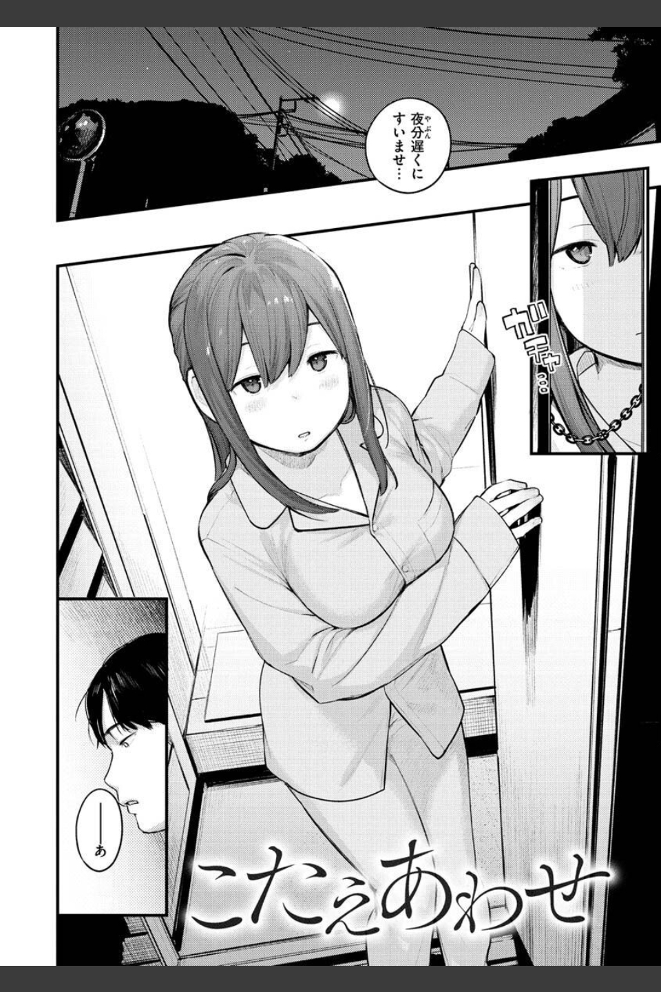 恋のち交尾