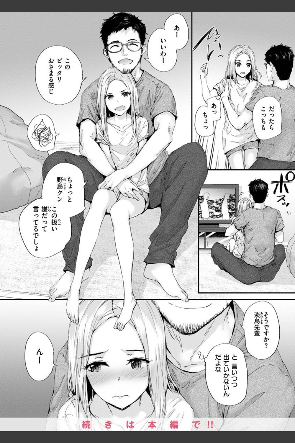 おさがりセックスフレンド