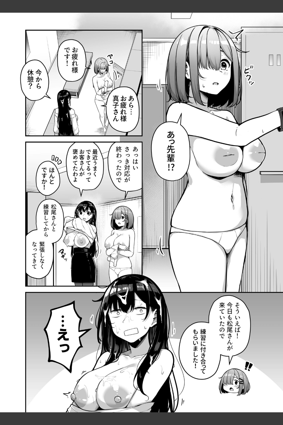 お姉さんとシよ？〜えちんぽカードでやりたい放題〜