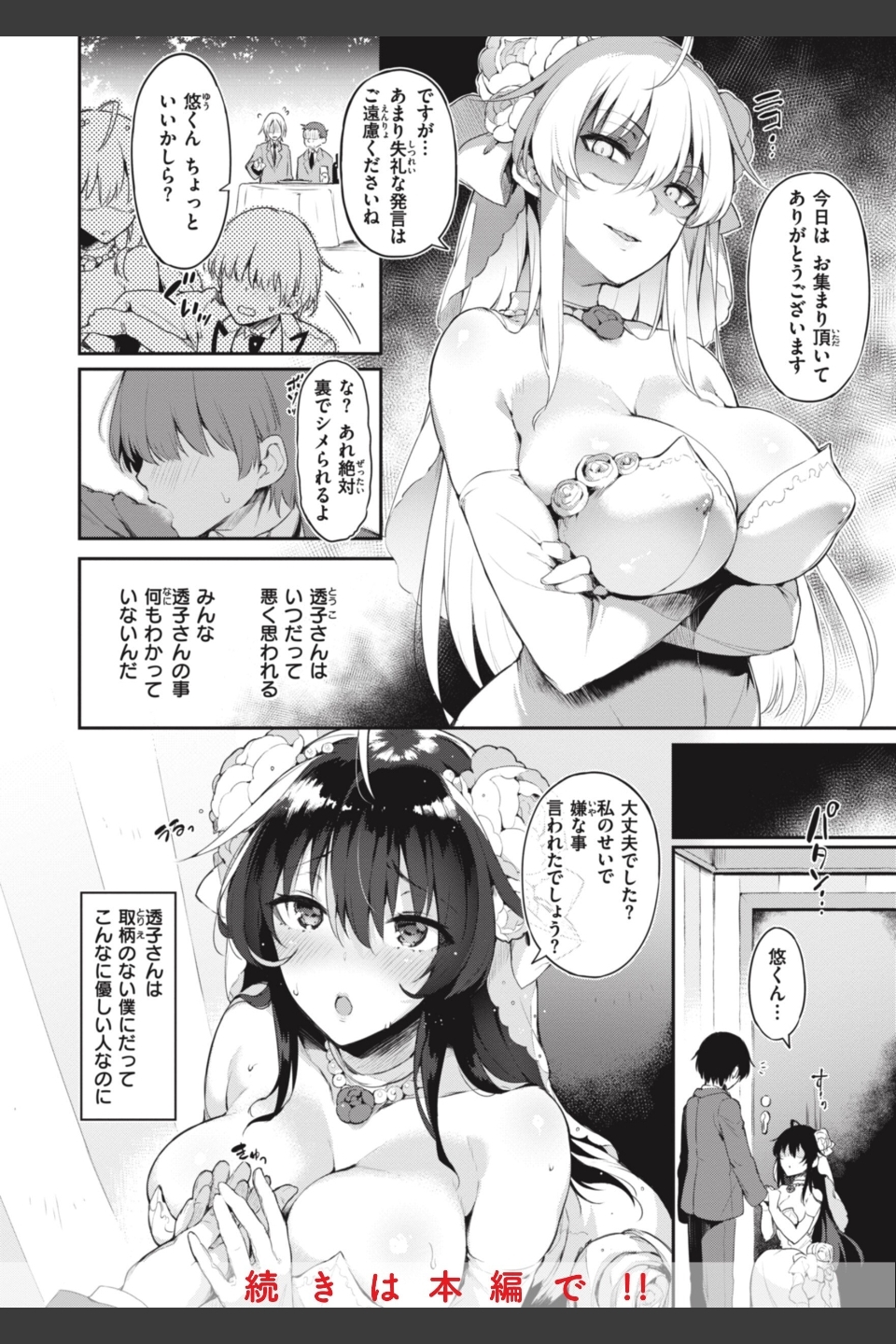 片恋フラグメント