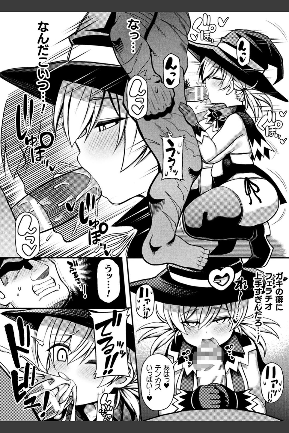 逆転ッ！むちむちパンパン