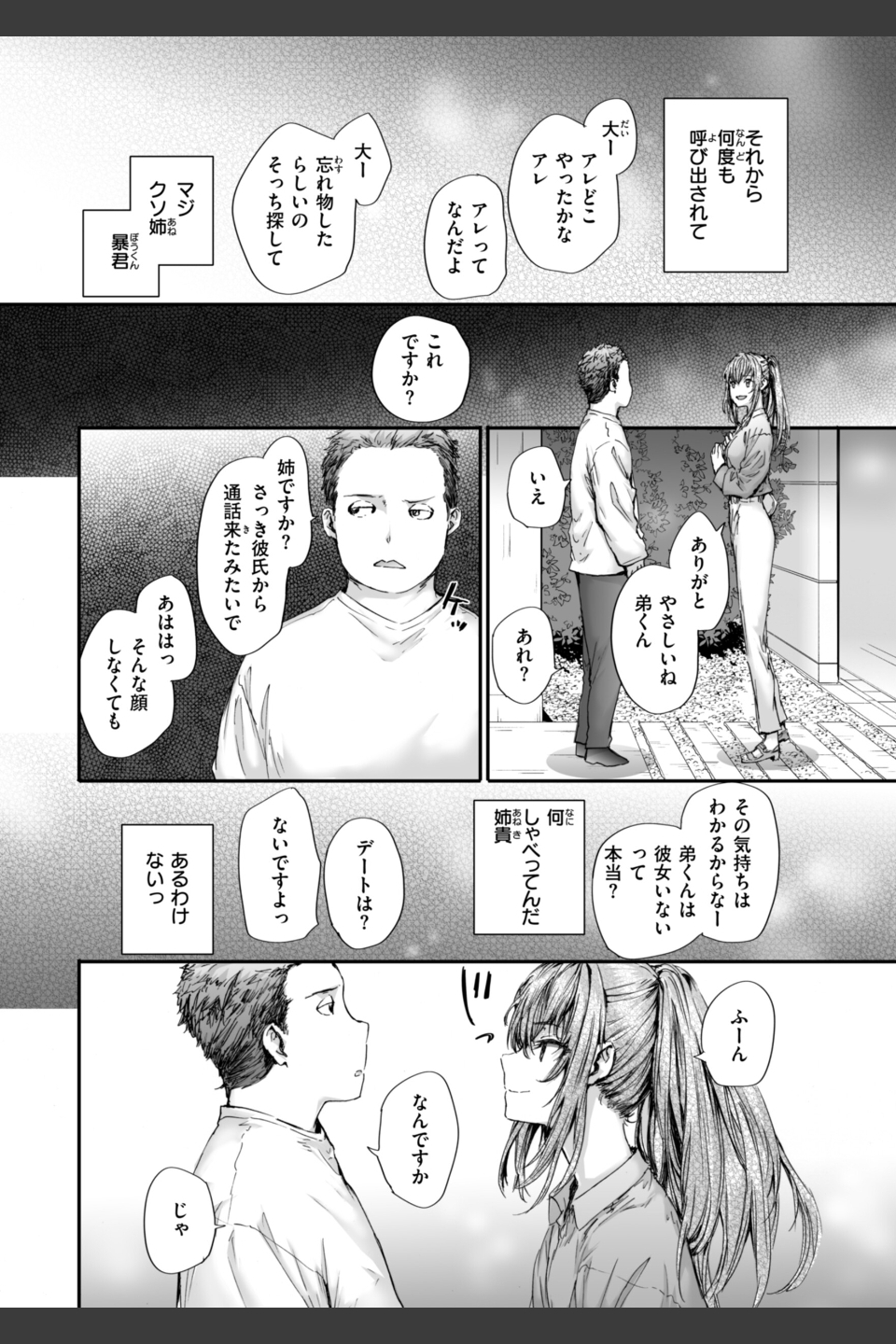 派遣のナカノさんは元AV女優【単行本版】