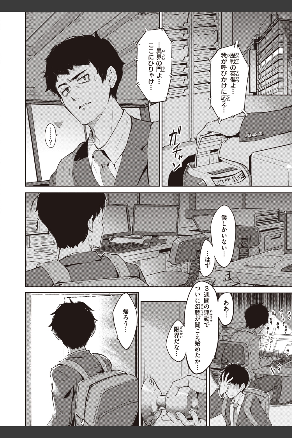 ヤリこみサーガ〜異世界性活記〜