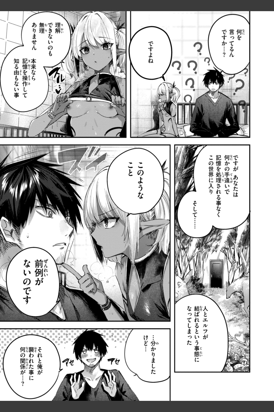 独身ハンターの出逢いはエルフの森で【単行本版】