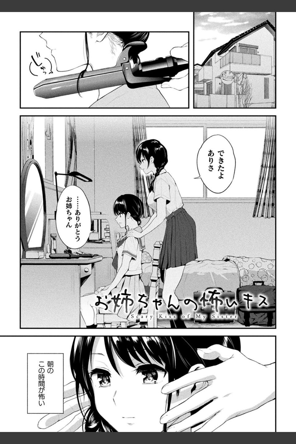 百合不純交遊