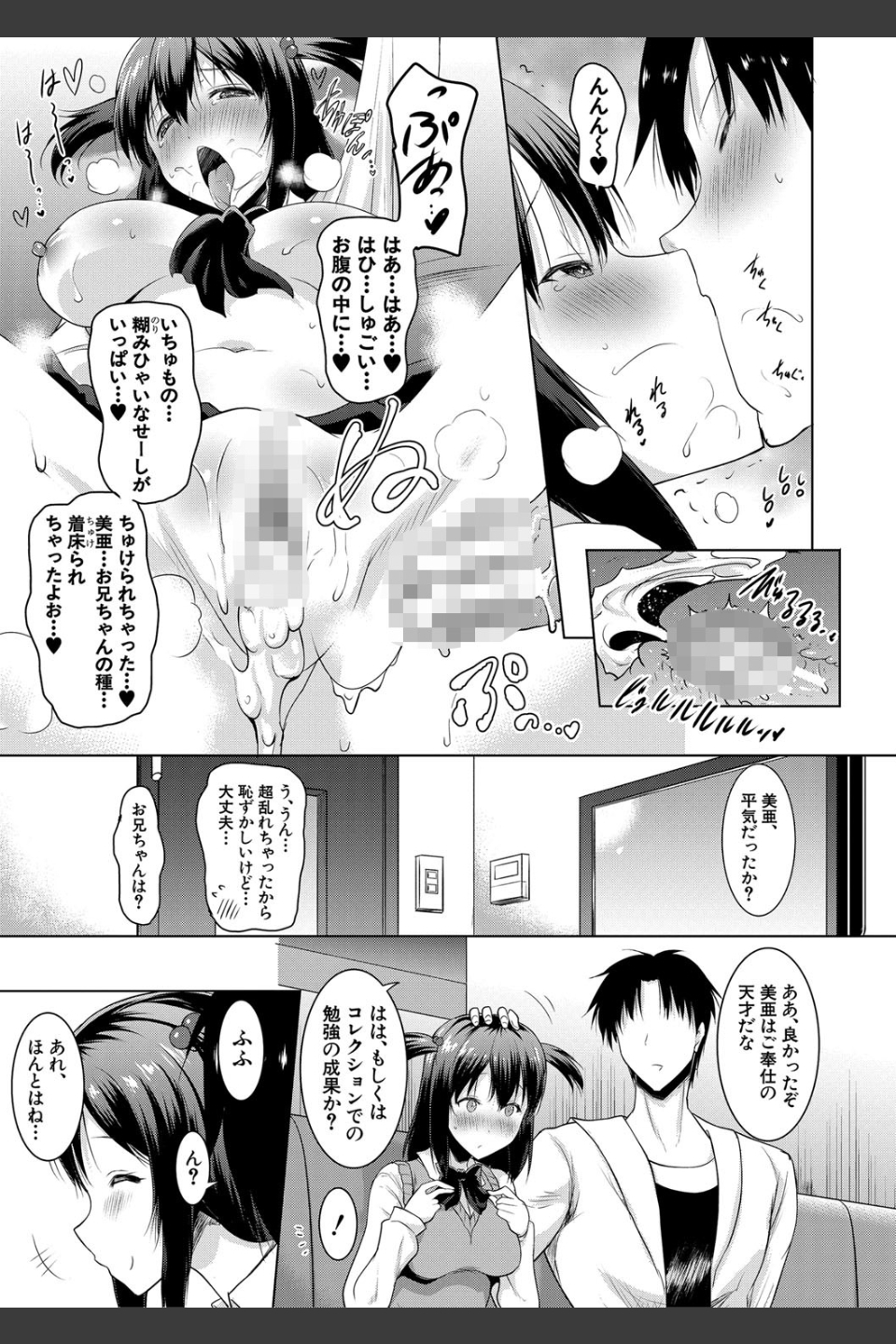 巨乳母娘の舌と子宮に連続射精【フェラボイス特典付録/1話無料立ち読み】