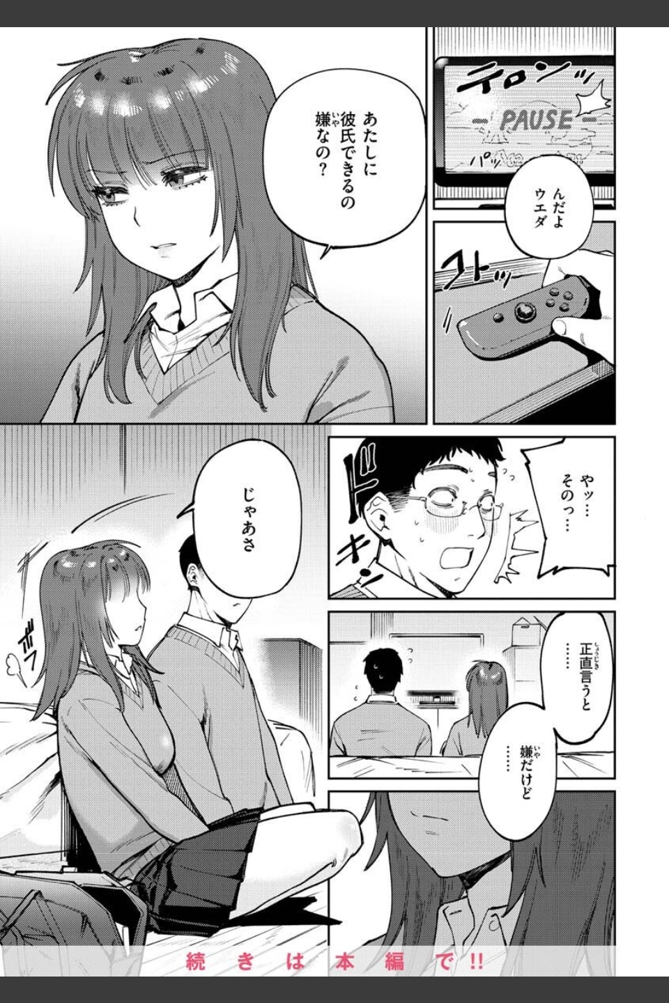 マイガール・マイボーイ