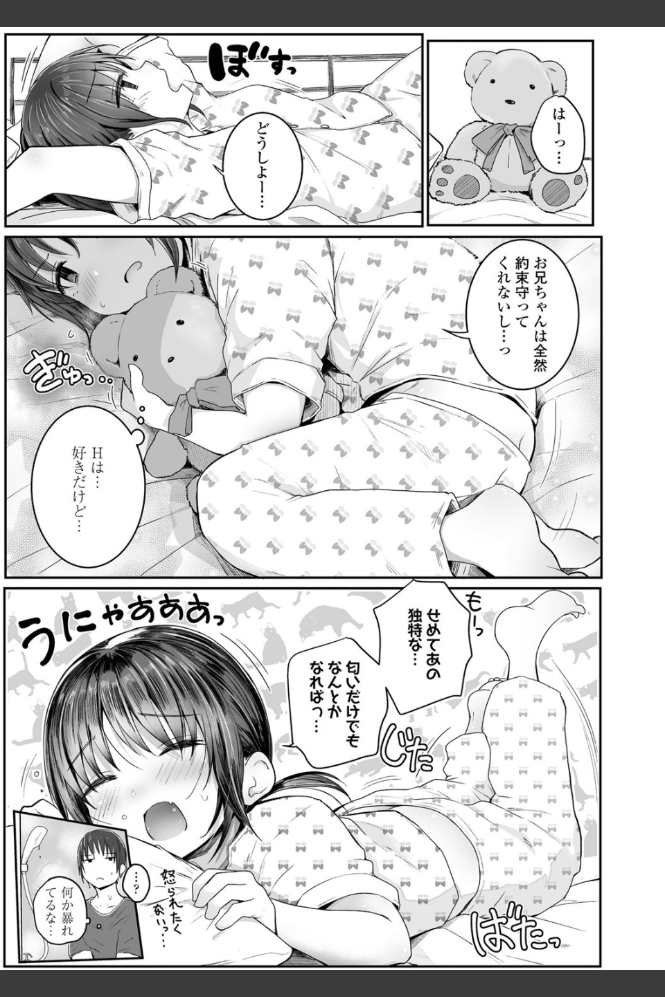 ちいさいほうがエッチでしょ 【FANZA限定特典付き】