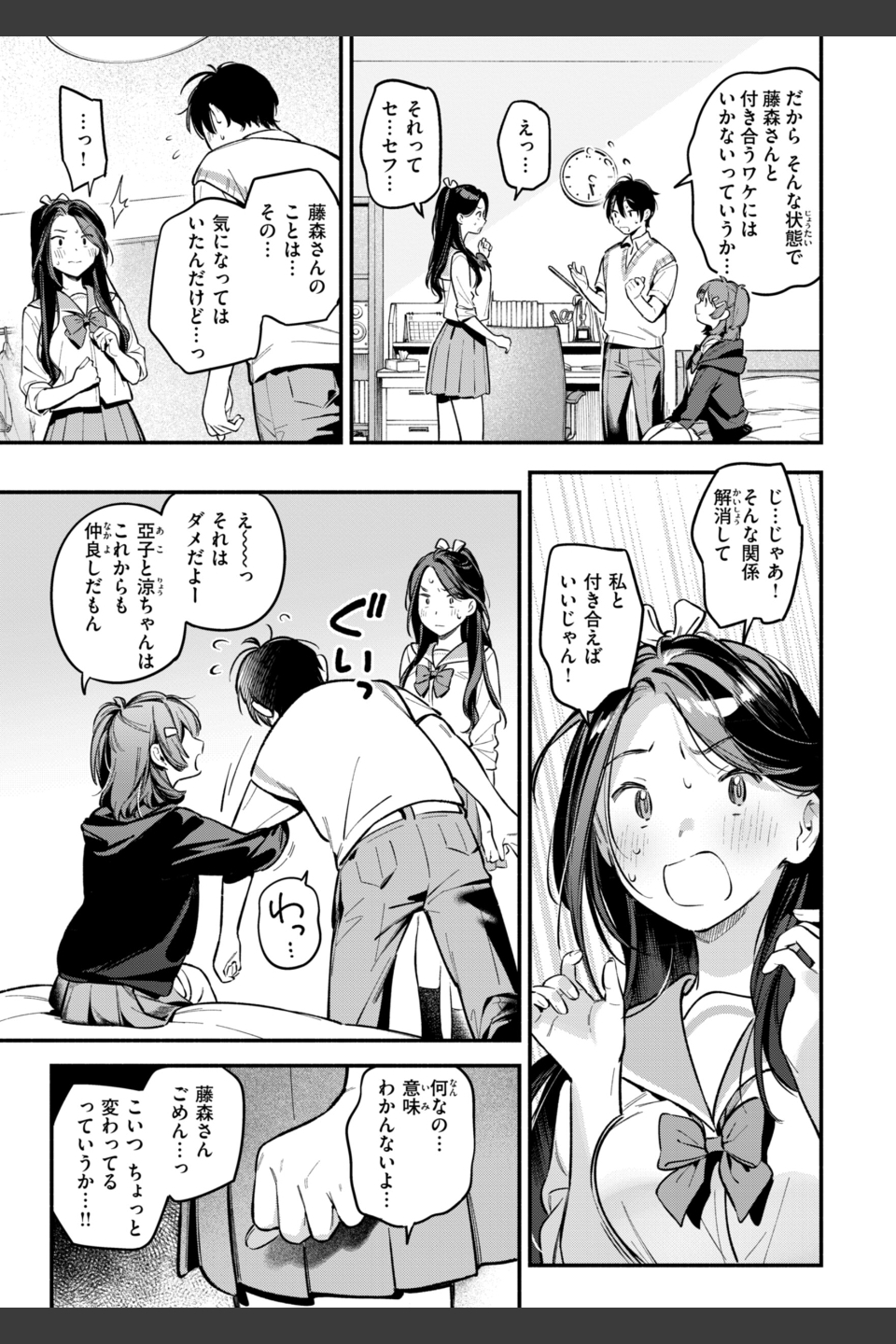 魅悪ちる先生の誘惑【デジタル版限定おまけ付き】