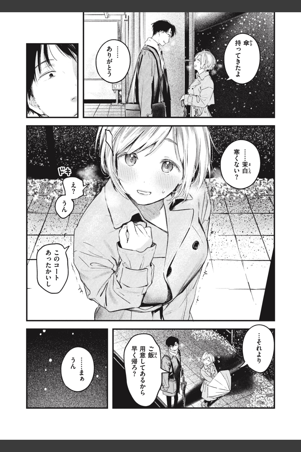 恋のむきだし