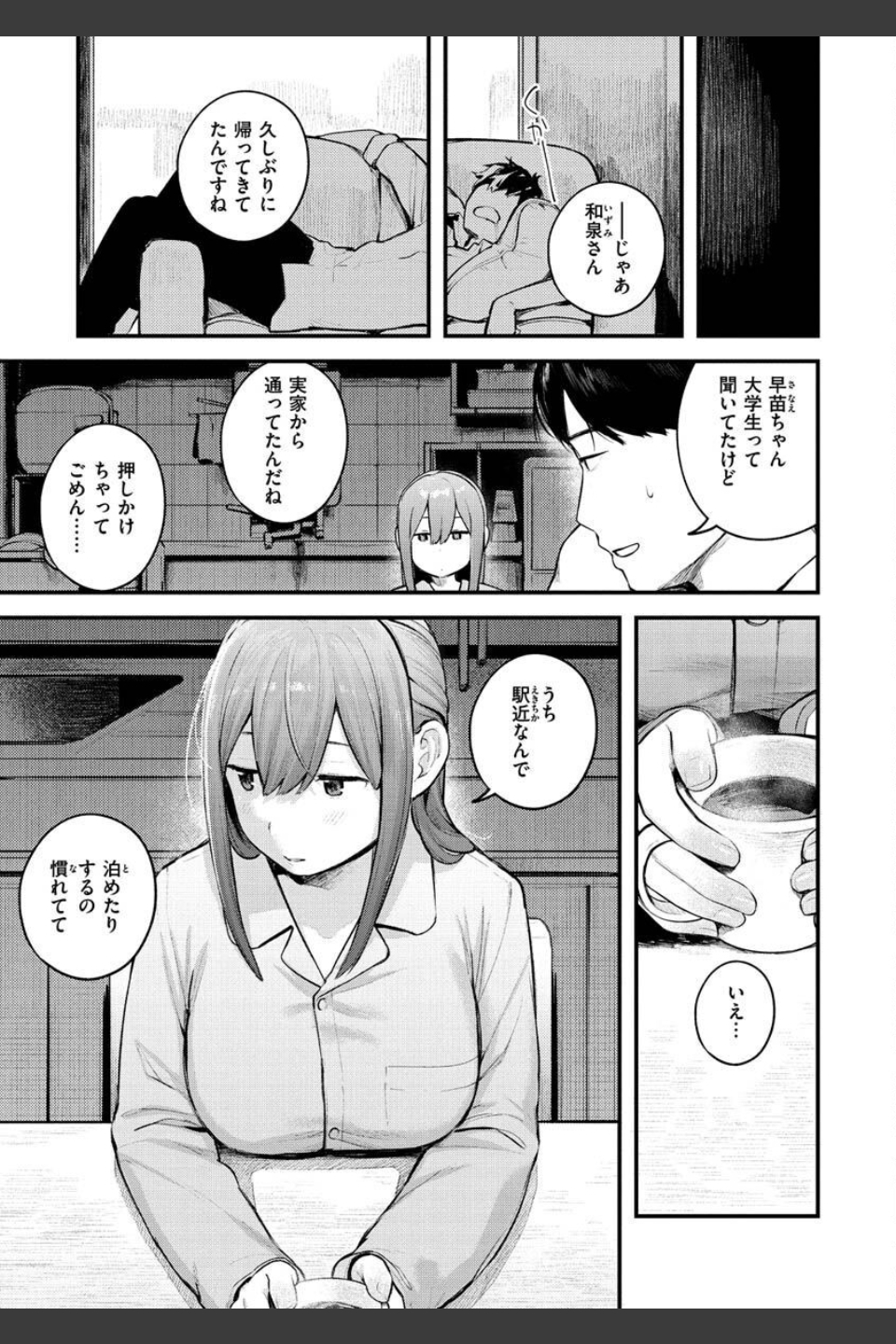恋のち交尾