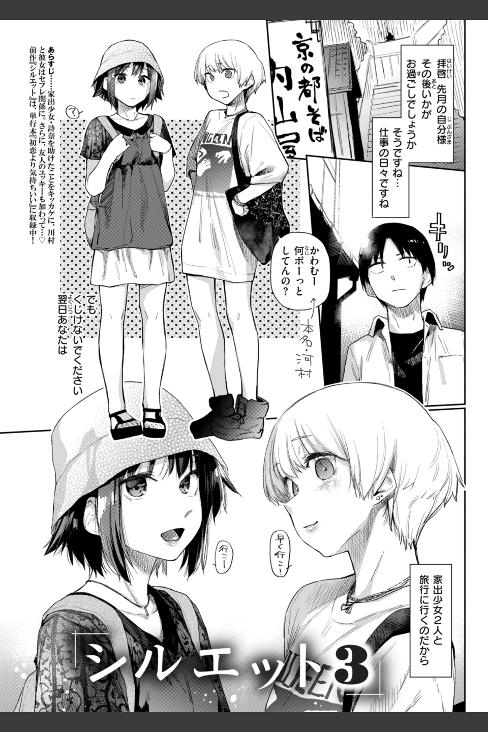いたずらごころ【デジタル版限定おまけ付き】