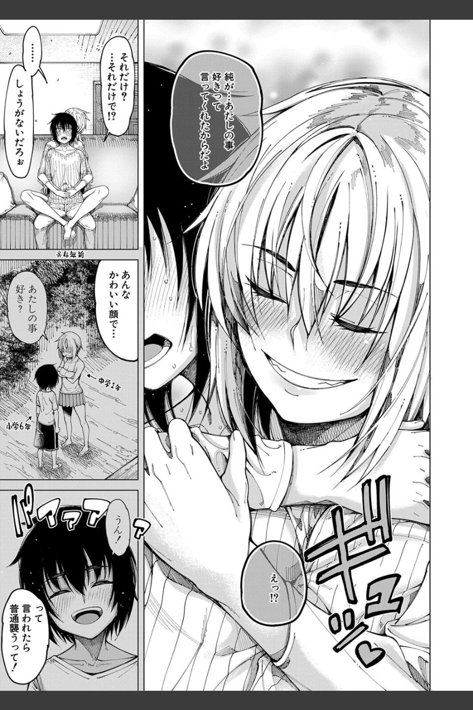 彼のオチ○ポは三姉妹のモノ