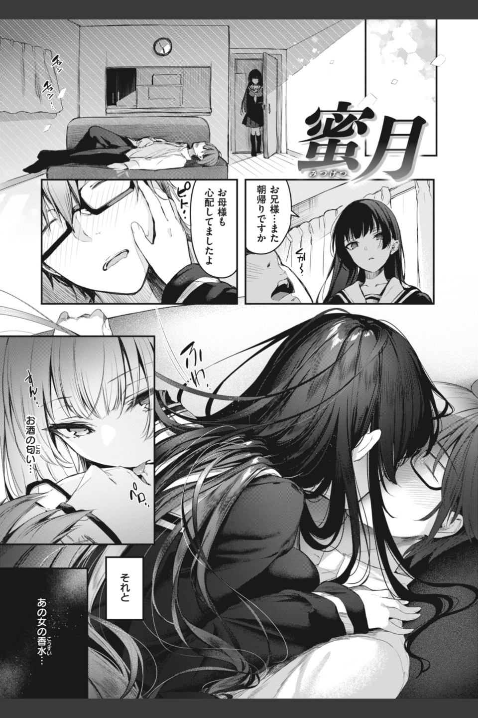 片恋フラグメント