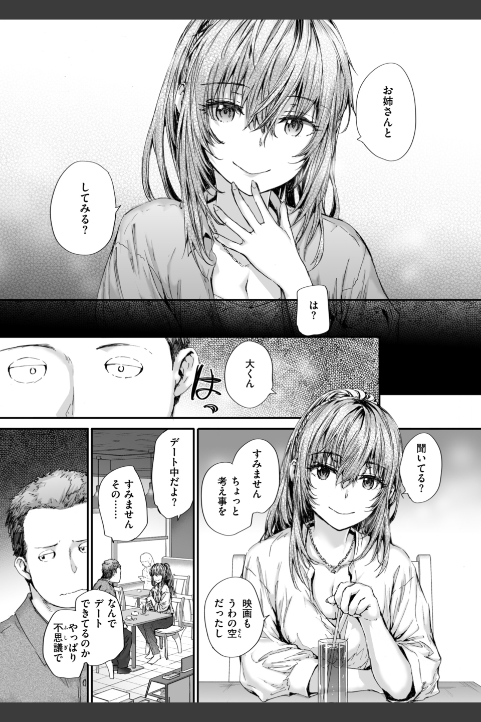 派遣のナカノさんは元AV女優【単行本版】