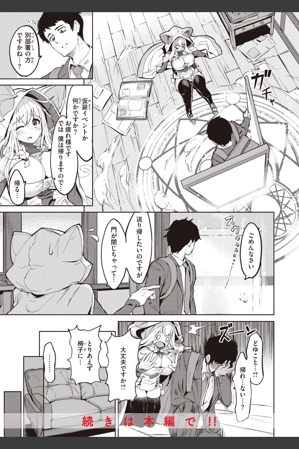 ヤリこみサーガ〜異世界性活記〜