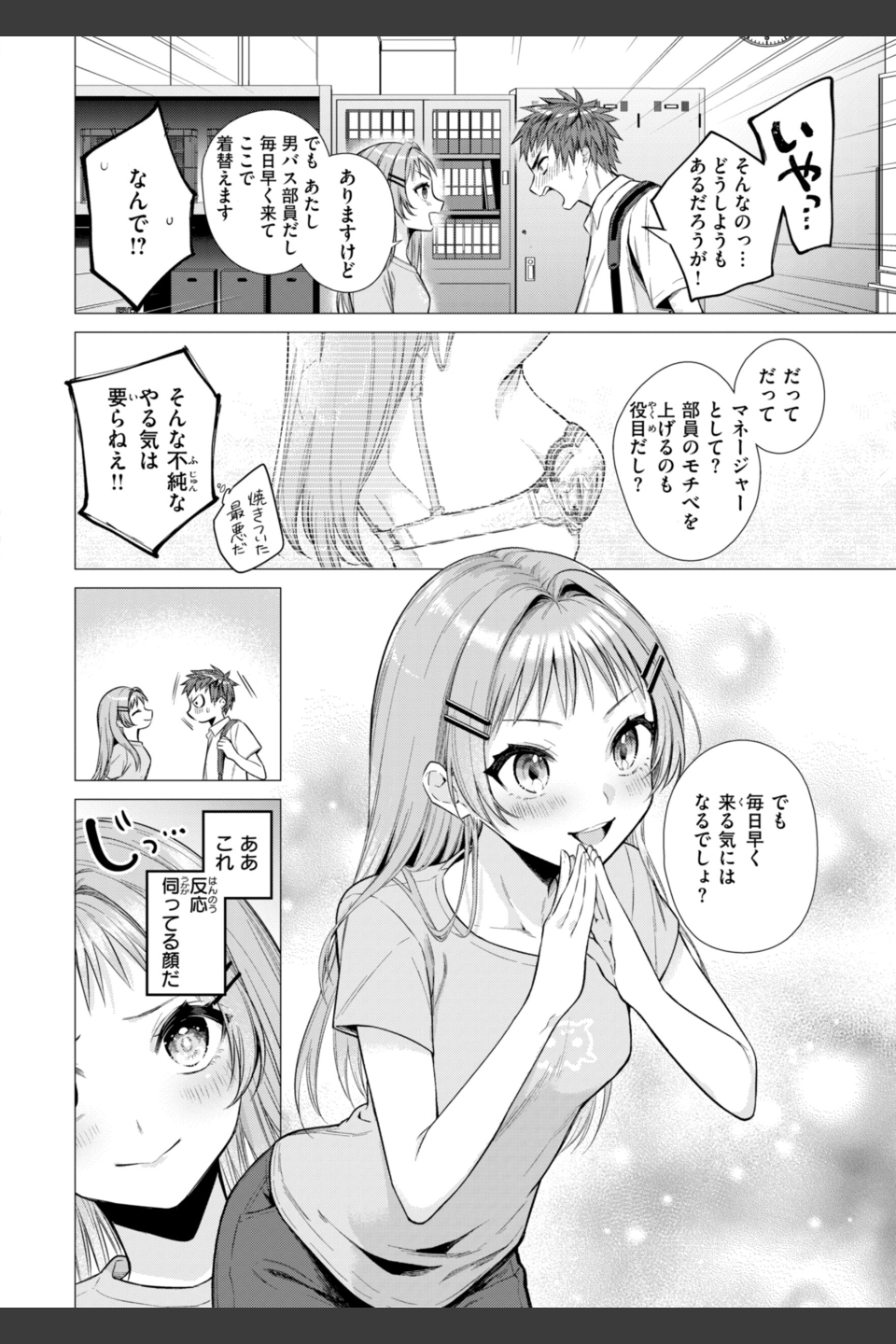 沼る女【単行本版】