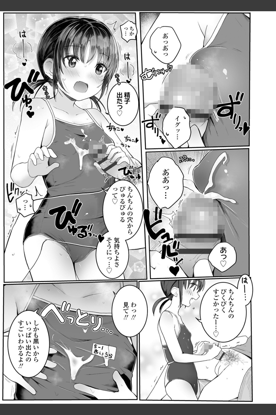 ちいさいほうがエッチでしょ 【FANZA限定特典付き】