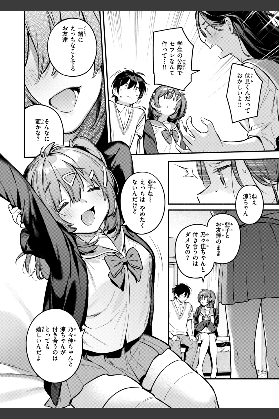 魅悪ちる先生の誘惑【デジタル版限定おまけ付き】