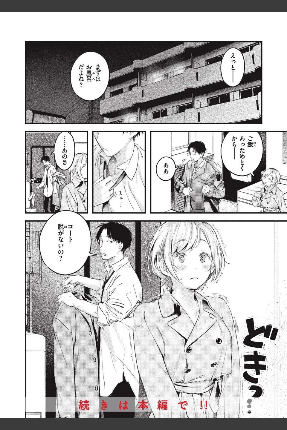 恋のむきだし
