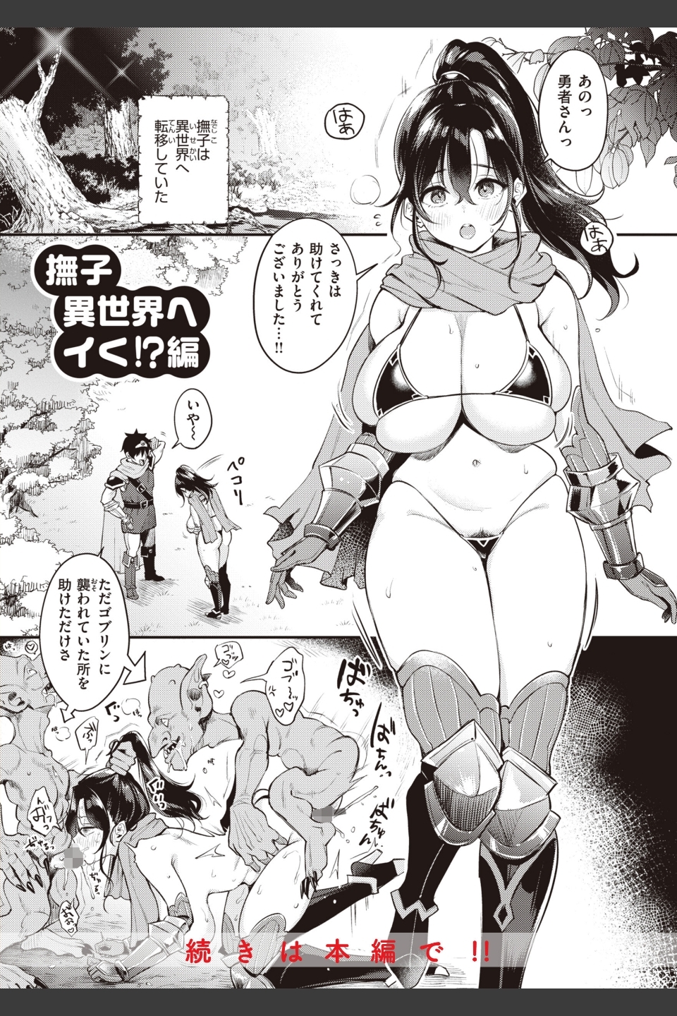 撫子さんはNo！って言えない【完全版】