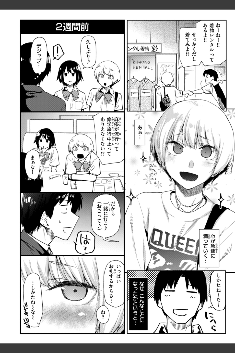 いたずらごころ【デジタル版限定おまけ付き】