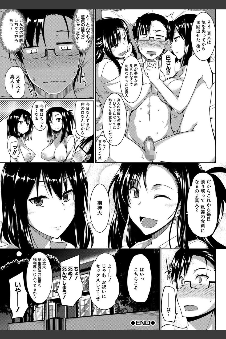淫魔のミカタ！