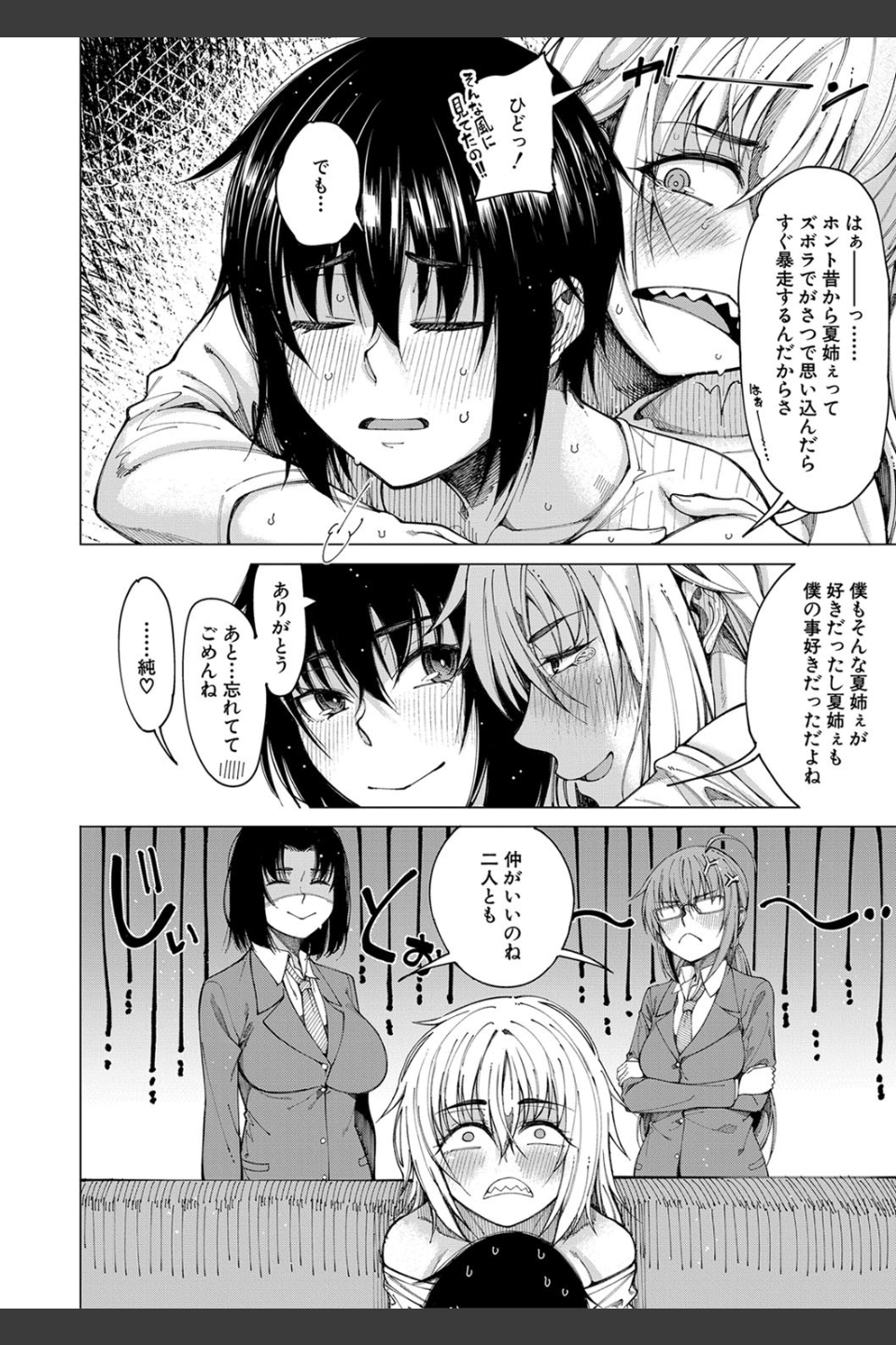 彼のオチ○ポは三姉妹のモノ