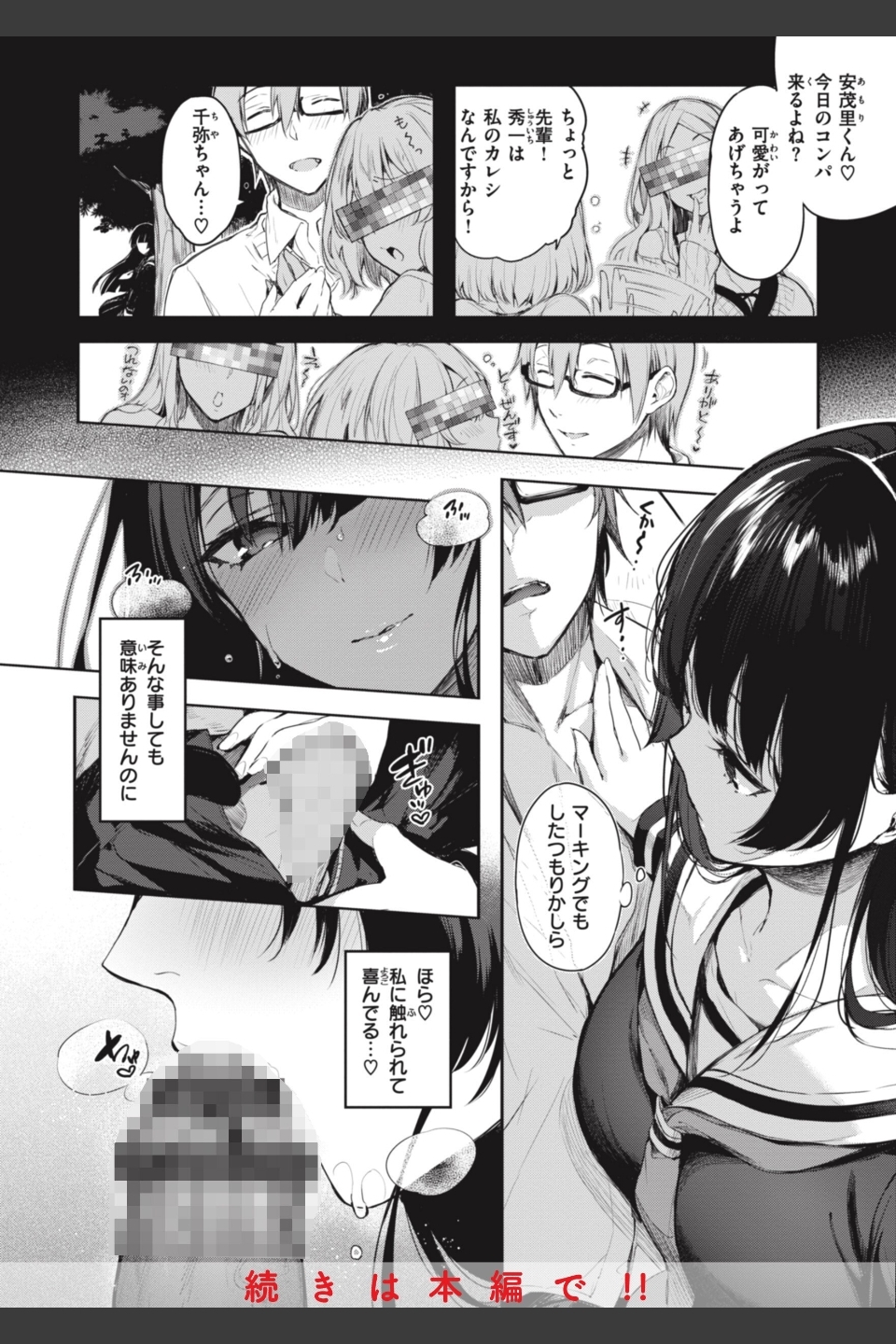 片恋フラグメント