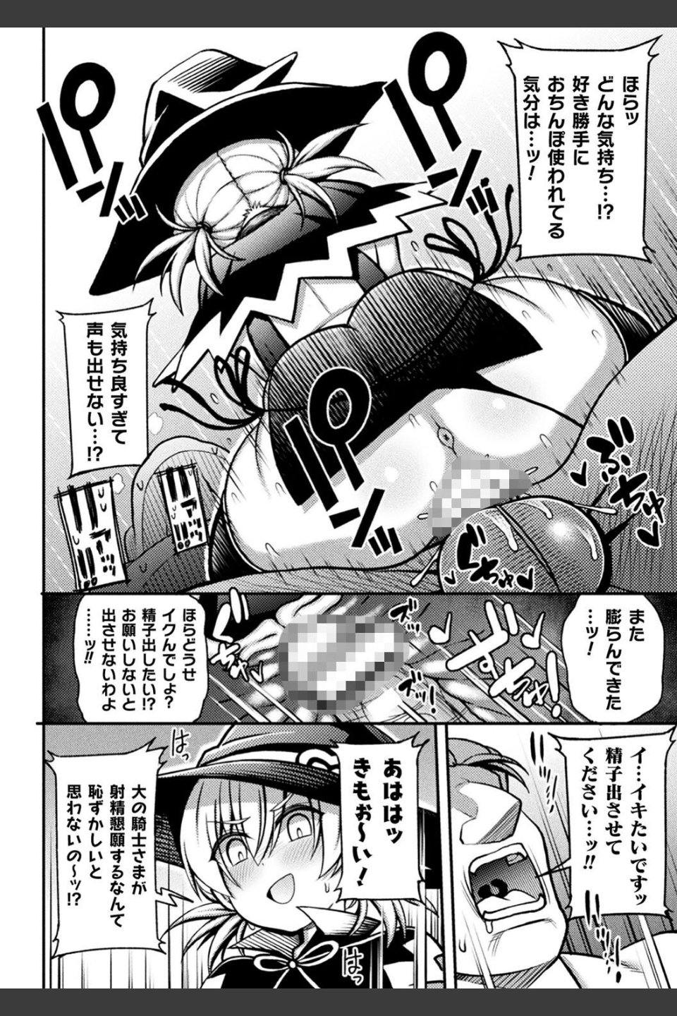 逆転ッ！むちむちパンパン