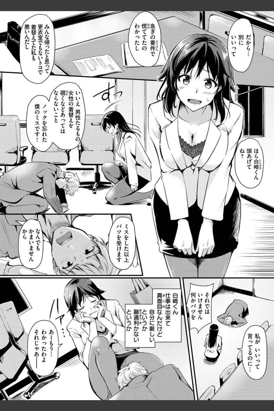 ふしだらワーキング