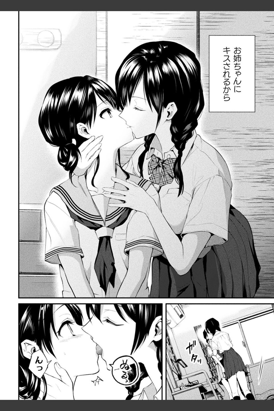 百合不純交遊