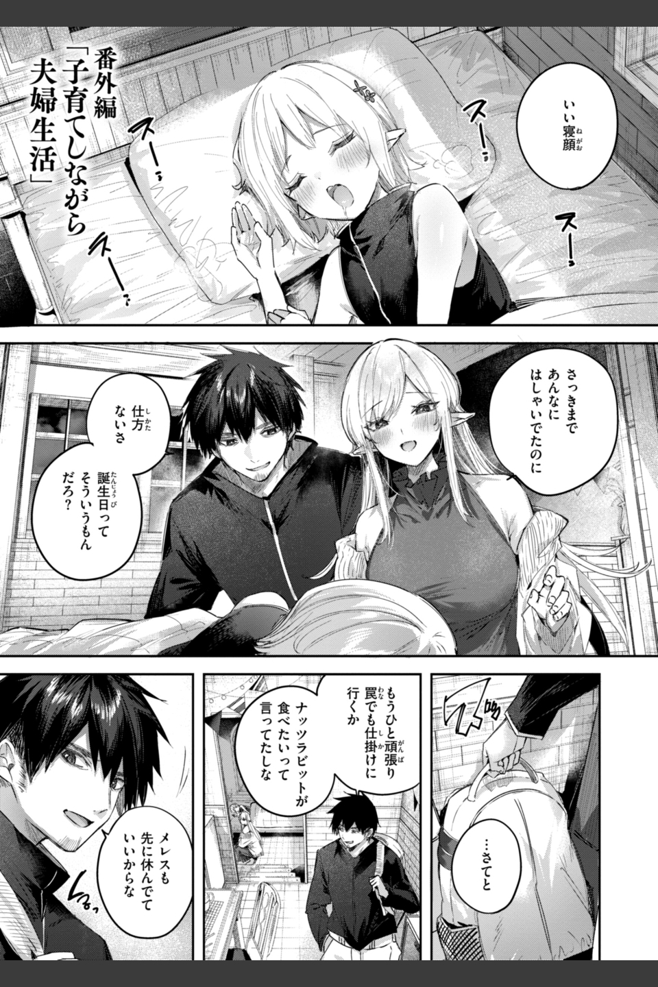 独身ハンターの出逢いはエルフの森で【単行本版】