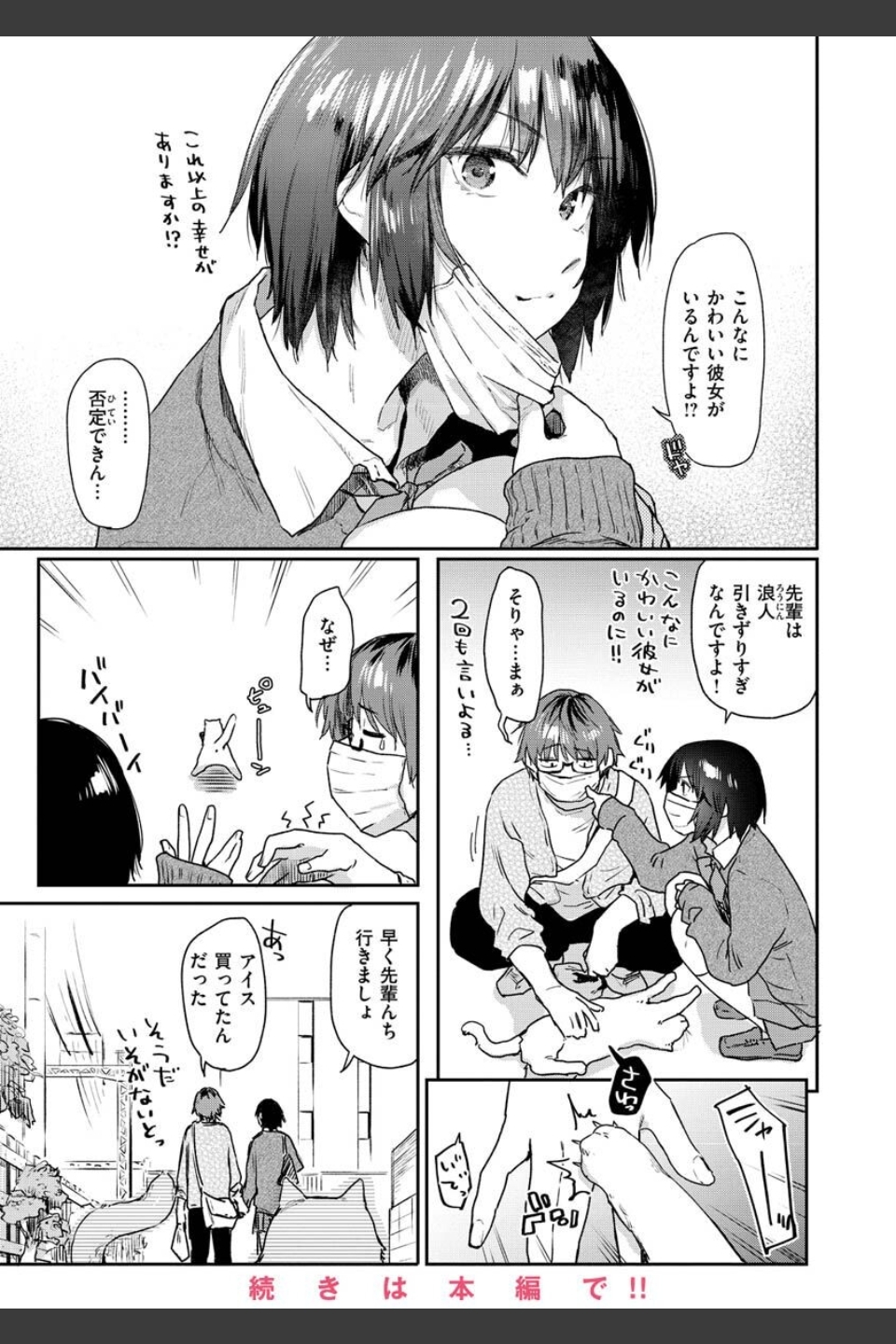 搾精系彼女