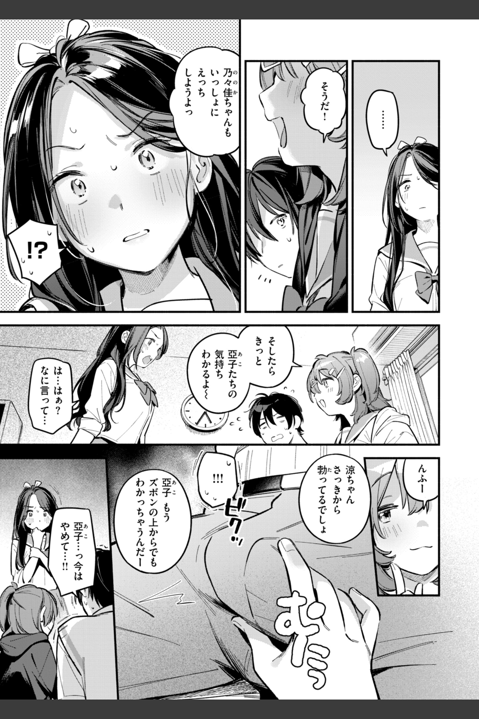 魅悪ちる先生の誘惑【デジタル版限定おまけ付き】