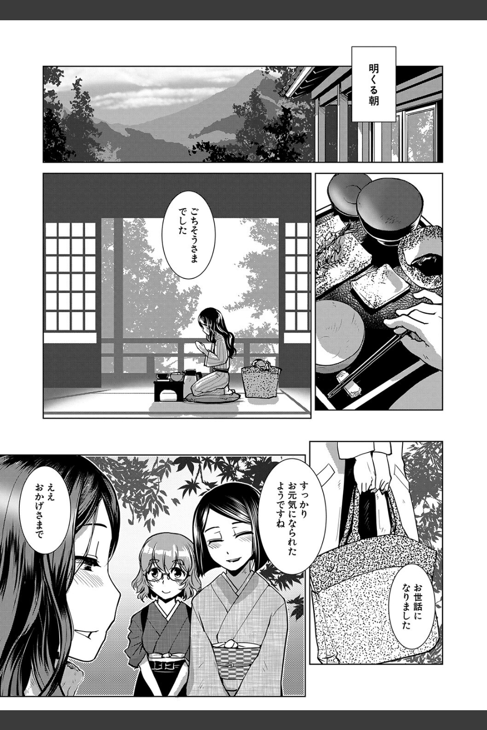 ふたなり女将の生ハメ繁盛記【1話立ち読み付き】