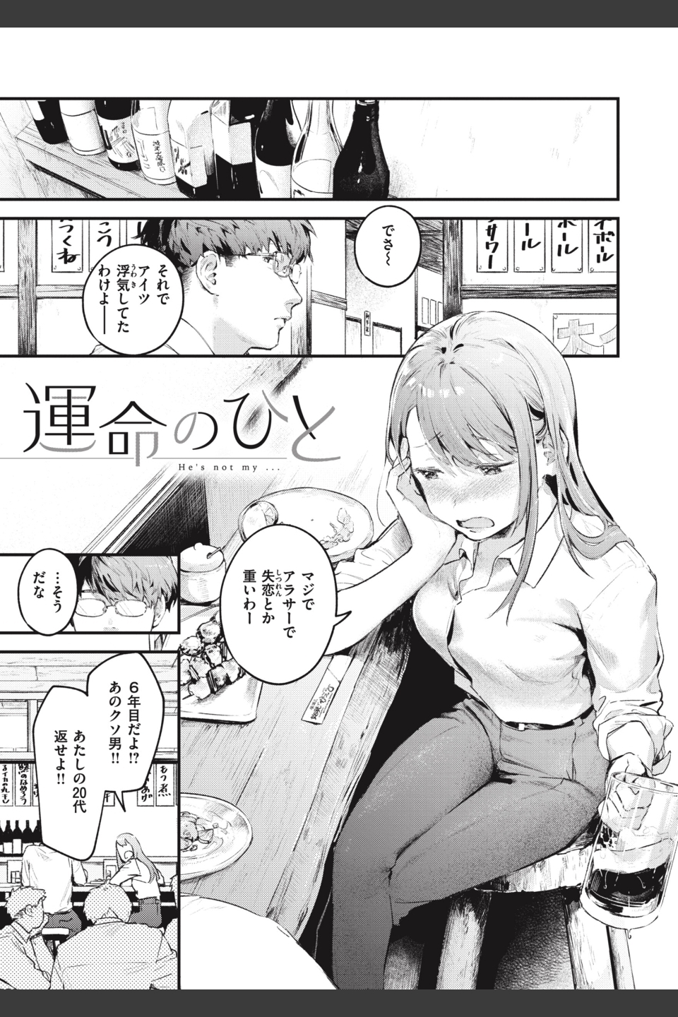 恋のむきだし