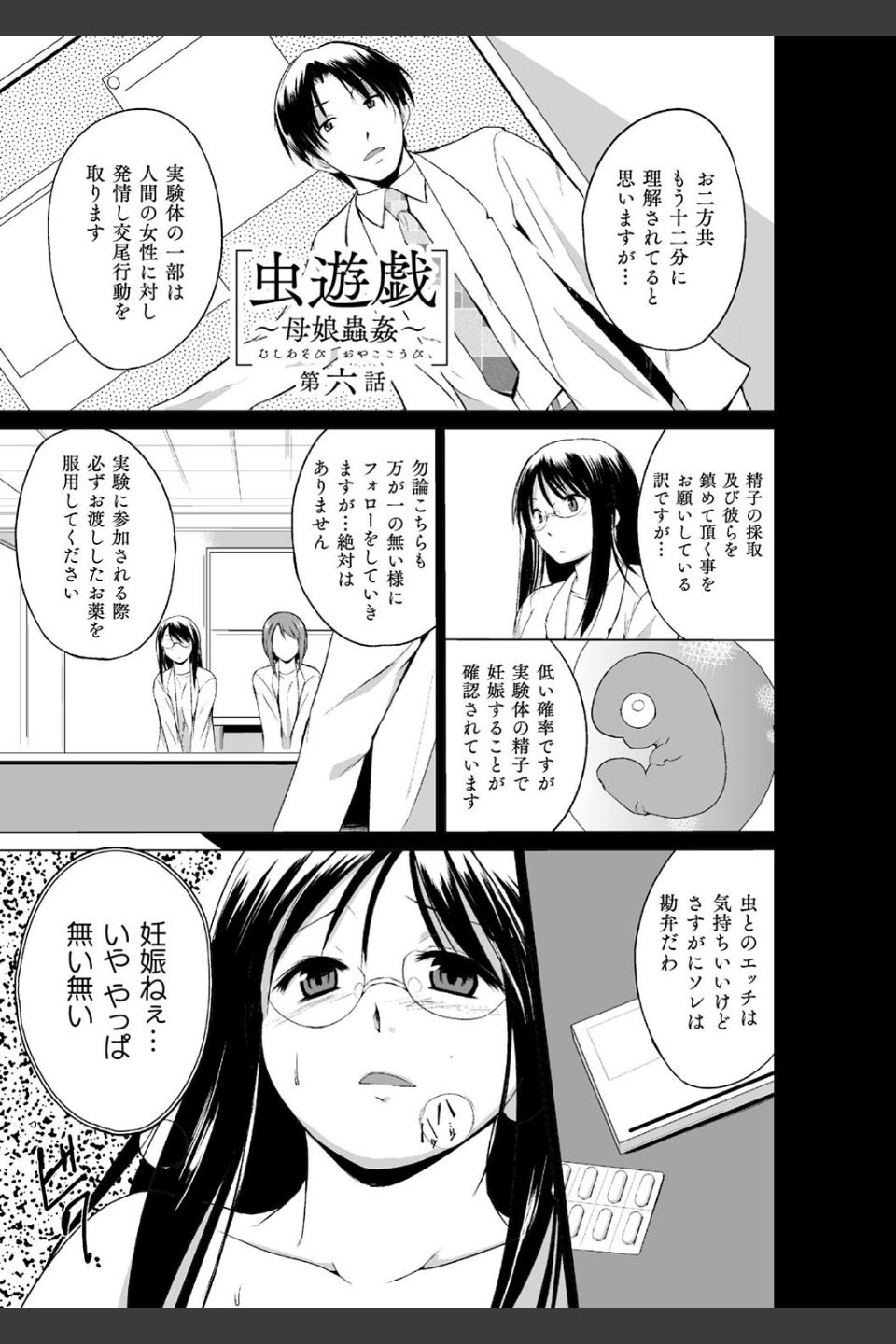 虫遊戯