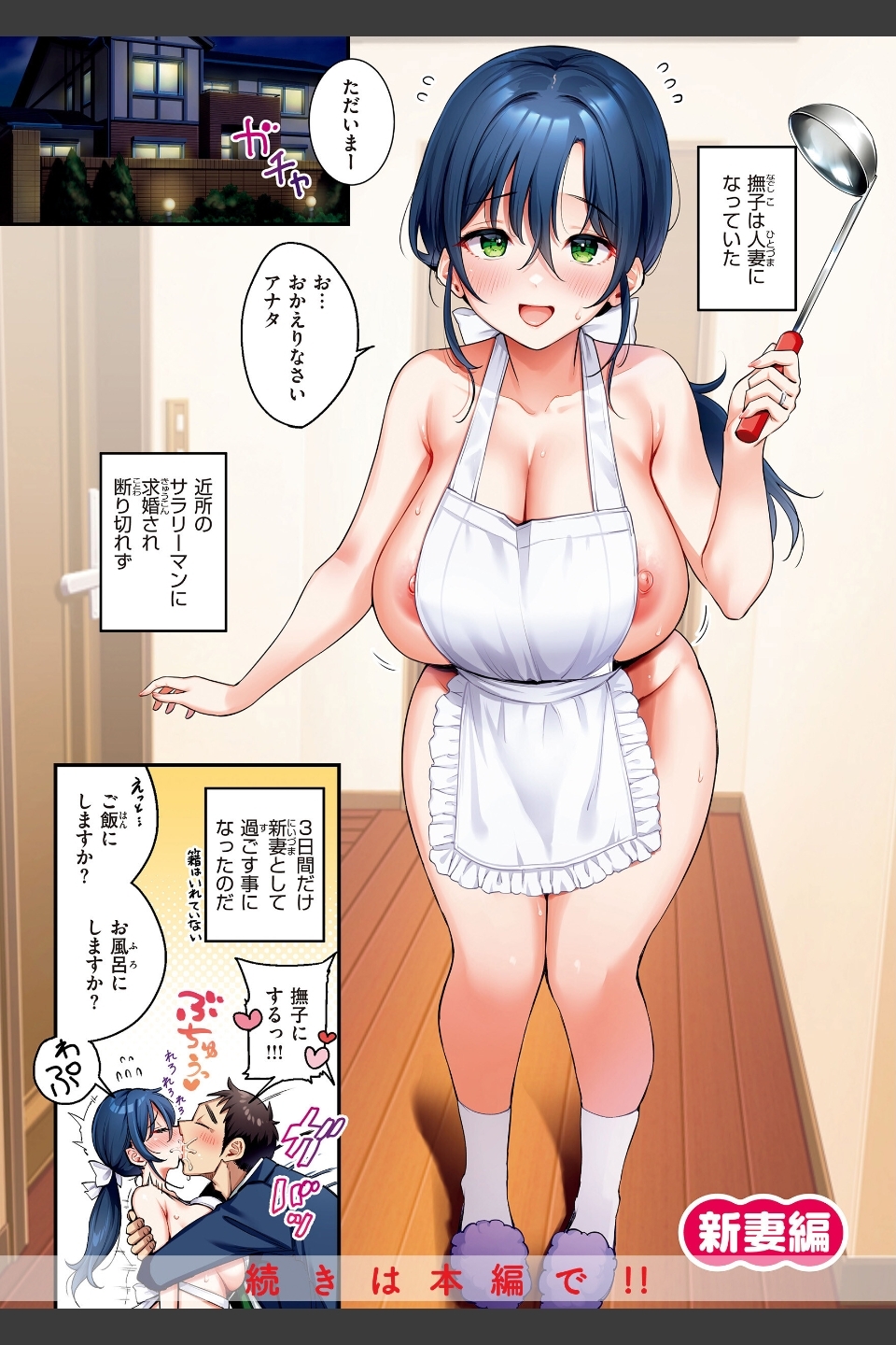 撫子さんはNo！って言えない【完全版】