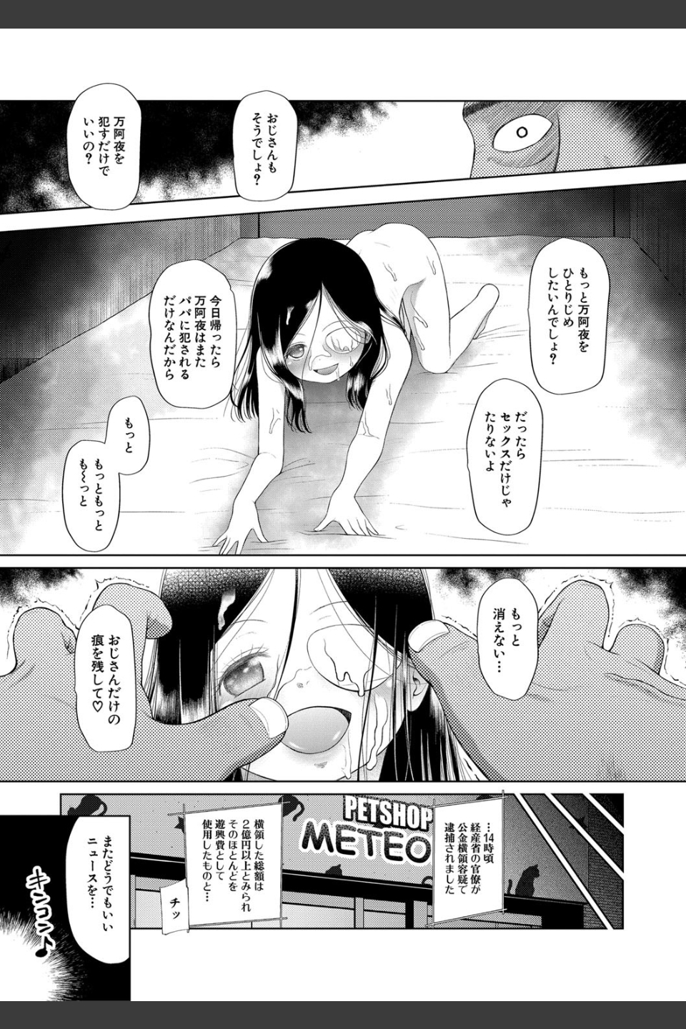 おさない悪戯【1話立ち読み付き】